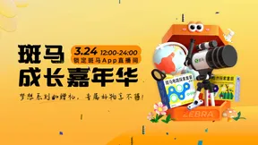 2023 春季斑馬成長嘉年華產品整合宣傳圖